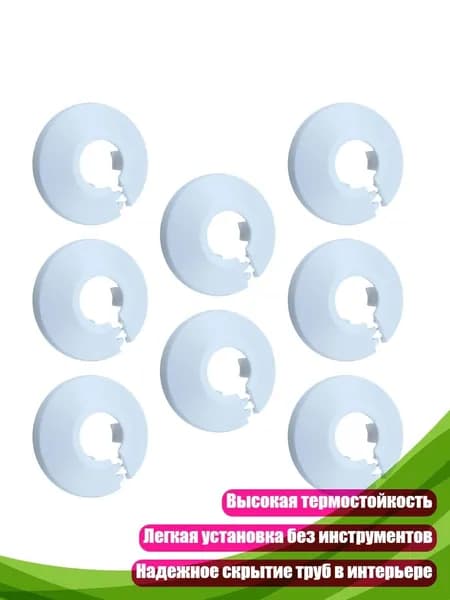 8 шт. термостойких заглушек для труб, Белый