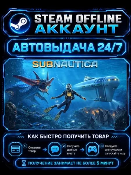 Аккаунт Subnautica
