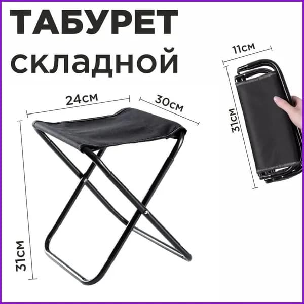 Кресло для рыбалки31*27*24 см