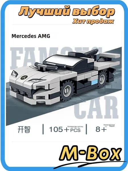 Машинка AMG, 105 деталей