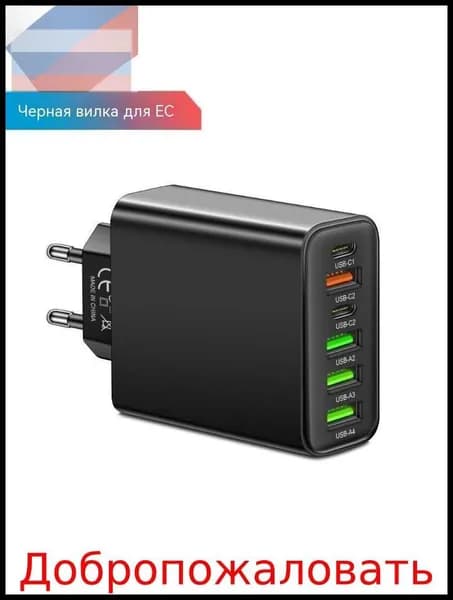 Зарядное устройство для мобильного телефона