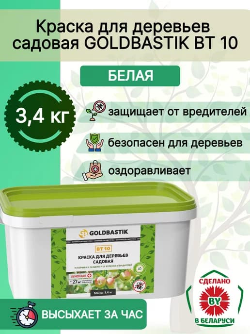 Краска для деревьев садовых побелка лечебная 3,4кг
