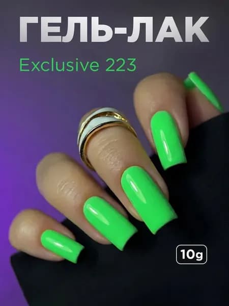 Неоновый зеленый гель-лак Exclusive 223, 10 мл