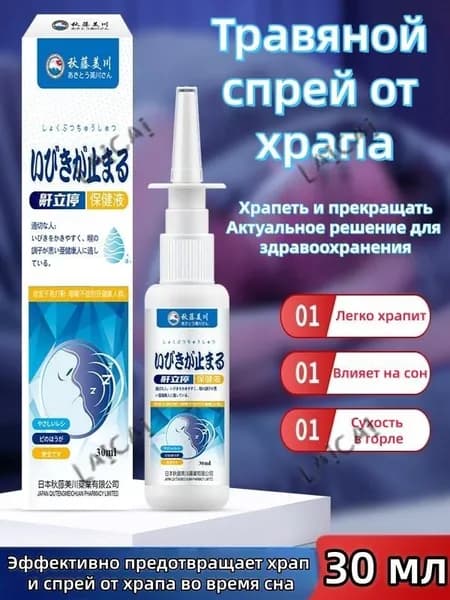Эффективно предотвращает храп и спрей от храпа во время сна