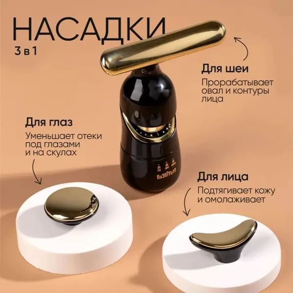 Электрический массажер для лица Yiyi для удаления носогубных складок тремя телами