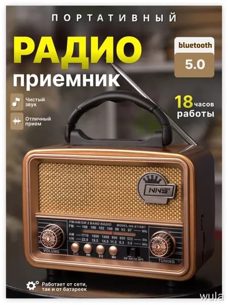 Радиоприемник ретро радио с аккумулятором 10, темный