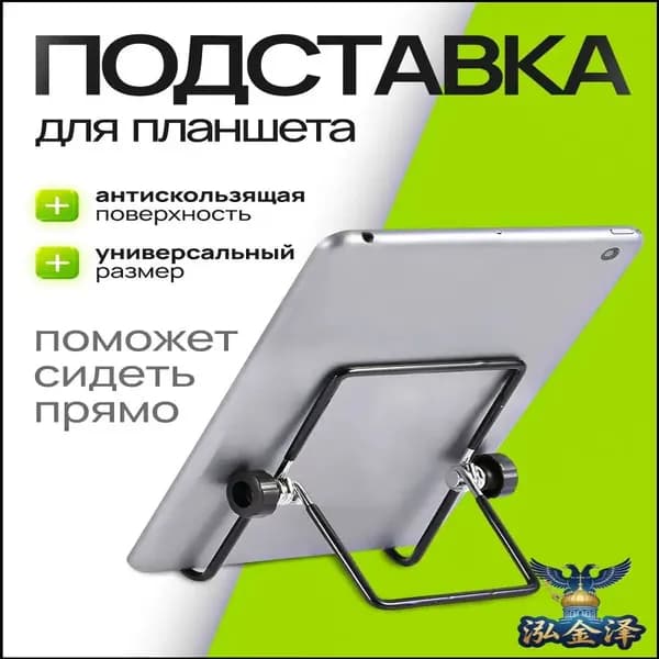 Подставка для планшета металлическая, настольная, складная, большая, 14х19 см, качественный держатель