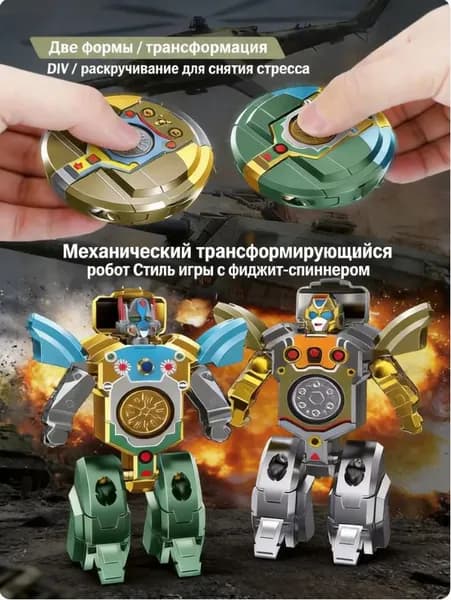 Новая трансформируемая двухвсего робот-спиннер
