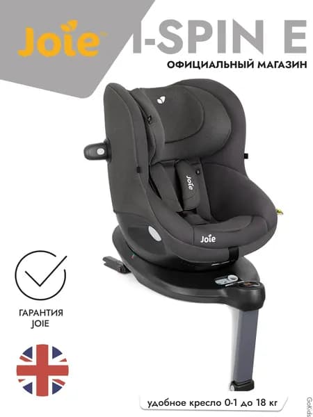 Детское автокресло Joie i-Spin 360 E цвет Thunder/ группа 0+1 / с 6 мес, до 18 кг