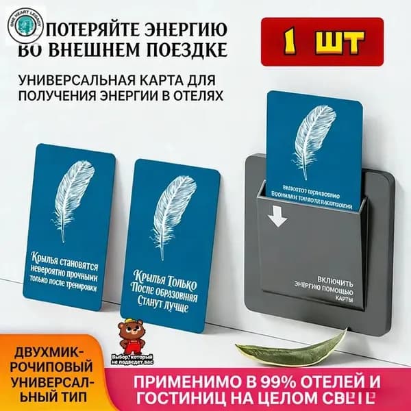 Универсальная карта для включения электричества в отеле ключ к бесперебойному энергоснабжению номеров