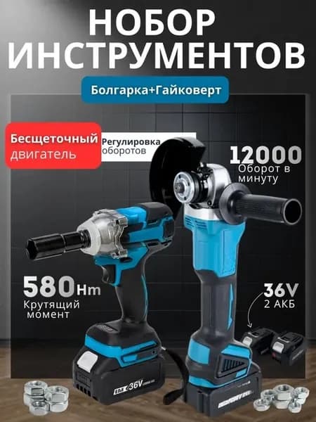 Болгарка Гайковерт на аккумуляторе 125 мм