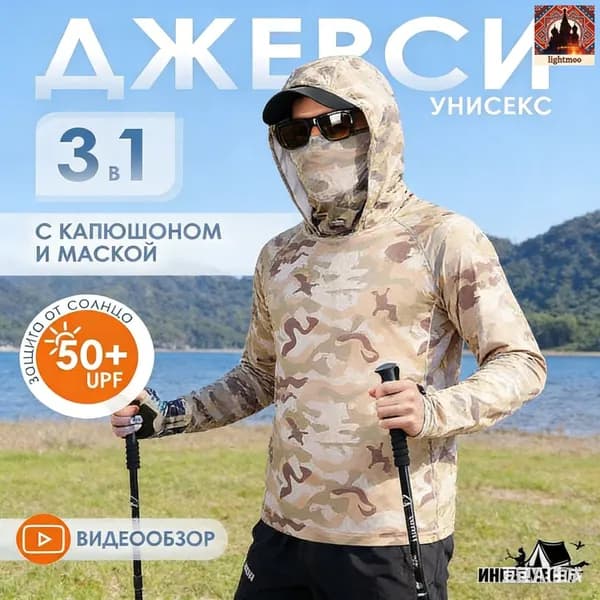 джерси для рыбалки с капюшоном летняя