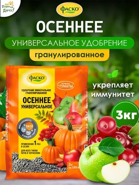 Удобрение осеннее универсальное 5М минеральное сада 3кг 520