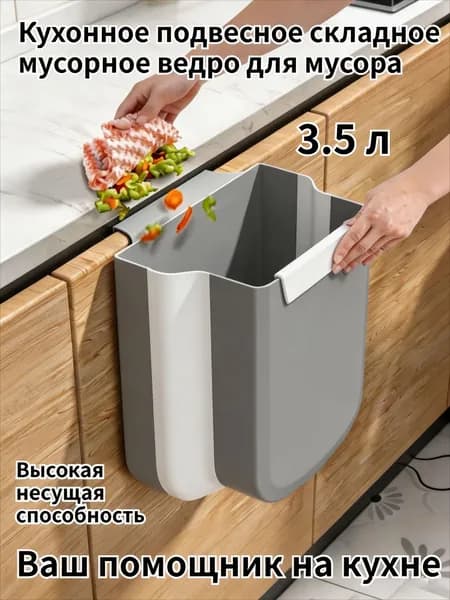 Мусорное ведро, 3 л, 1 шт