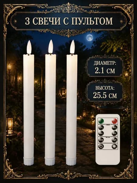 Свечи церковные "без запаха", 25.5 см х 2.1 см, 3 шт