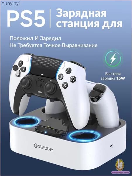 Зарядная станция для двух геймпадов DualSense PS5 с быстрой зарядкой 15 Вт, LED-индикацией и функцией поставил и зарядка началась