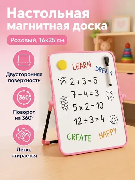 Двусторонняя магнитная доска 16 25 см, розовая, горизонтальная: с поворотным кронштейном и маркером