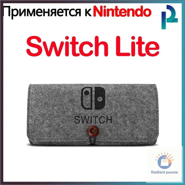 1 шт Многофункциональный портативный карманный войлочный пакет для хранения данных для Nintendo Switch Lite с разъемом для игровых карт