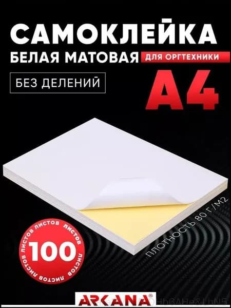 Бумага для принтера Копировальная A4, 100 лист., шт