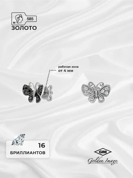 Серьги пусеты белое золото 585 с бриллиантами, Golden Image, 210347-01