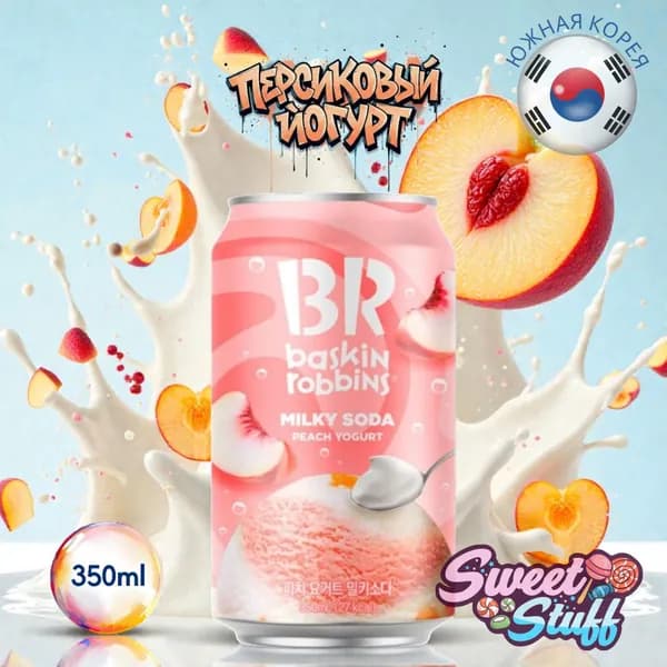 Напиток BASKIN ROBBINS Milky Soda PEACH YOGURT 0.35л ЮЖНАЯ КОРЕЯ