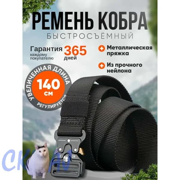 Ремень удлиненный