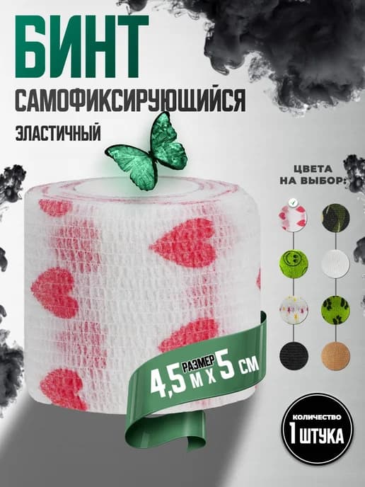 Бинт самофиксирующийся эластичный бандажный самоклеящийся