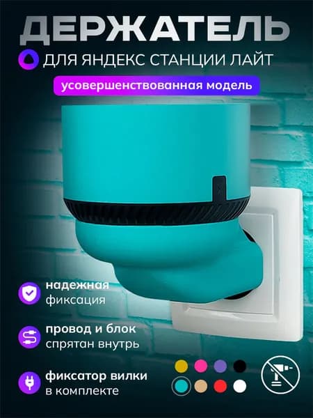 Держатель для Яндекс станции подставка колонки Лайт Алиса