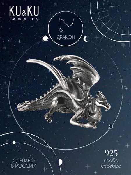 KU&KU Фигурка mini Дракон серебро 925 Символ года, сувенир Знаки Зодиака, Тотем, подарок