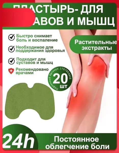 20штук китайских травяных пластырей из полыни для защиты от боли в коленных суставах самонагревающиеся пластыри