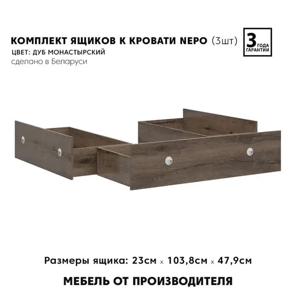 Комплект ящиков для постельных принадлежностей к кровати НЕПО 140 1уп.