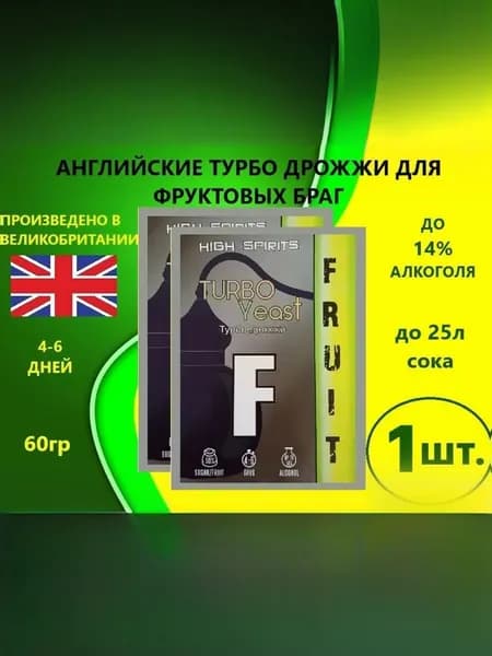 Спиртовые турбо дрожжи для самогона и фруктовой браги High Spirits Fruit (1 пачки по 60гр)