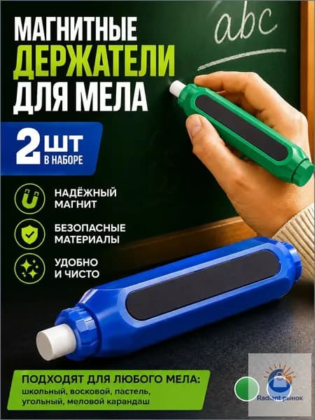 MAKE YOUR.CHOICE Держатель для мела, цветов: 2 шт.