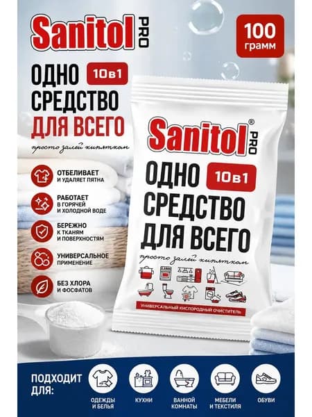 Sanitol Универсальный кислородный отбеливатель 100 г