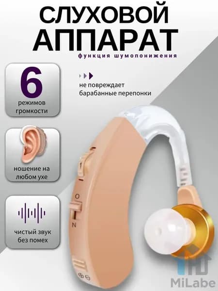 Слуховой аппарат; Для пожилых и слабослышащих; Усилитель слуха для пожилых ""