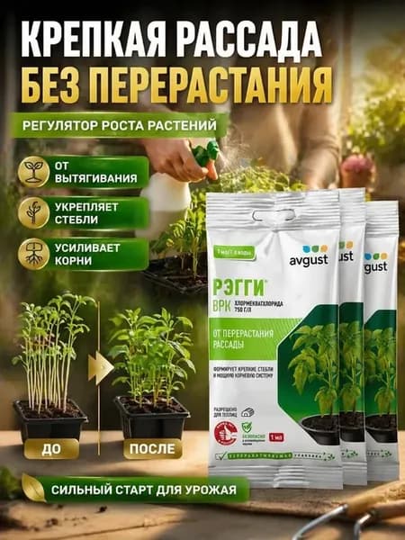 Регулятор роста рассады от перерастания 3 упаковки