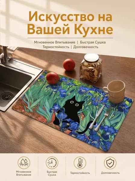 Коврик для кухни 40x30 см