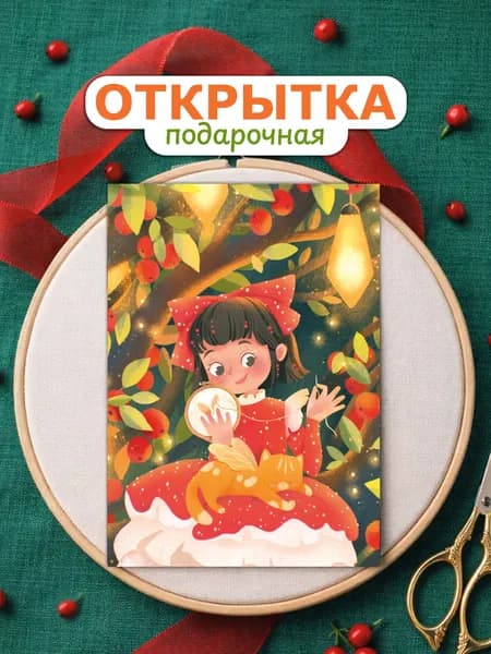 Открытка подарочная Лунный ларёк, Рукодельница, А6