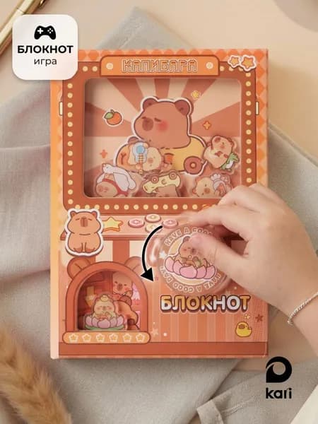 Блокнот для записей с игрой Капибара