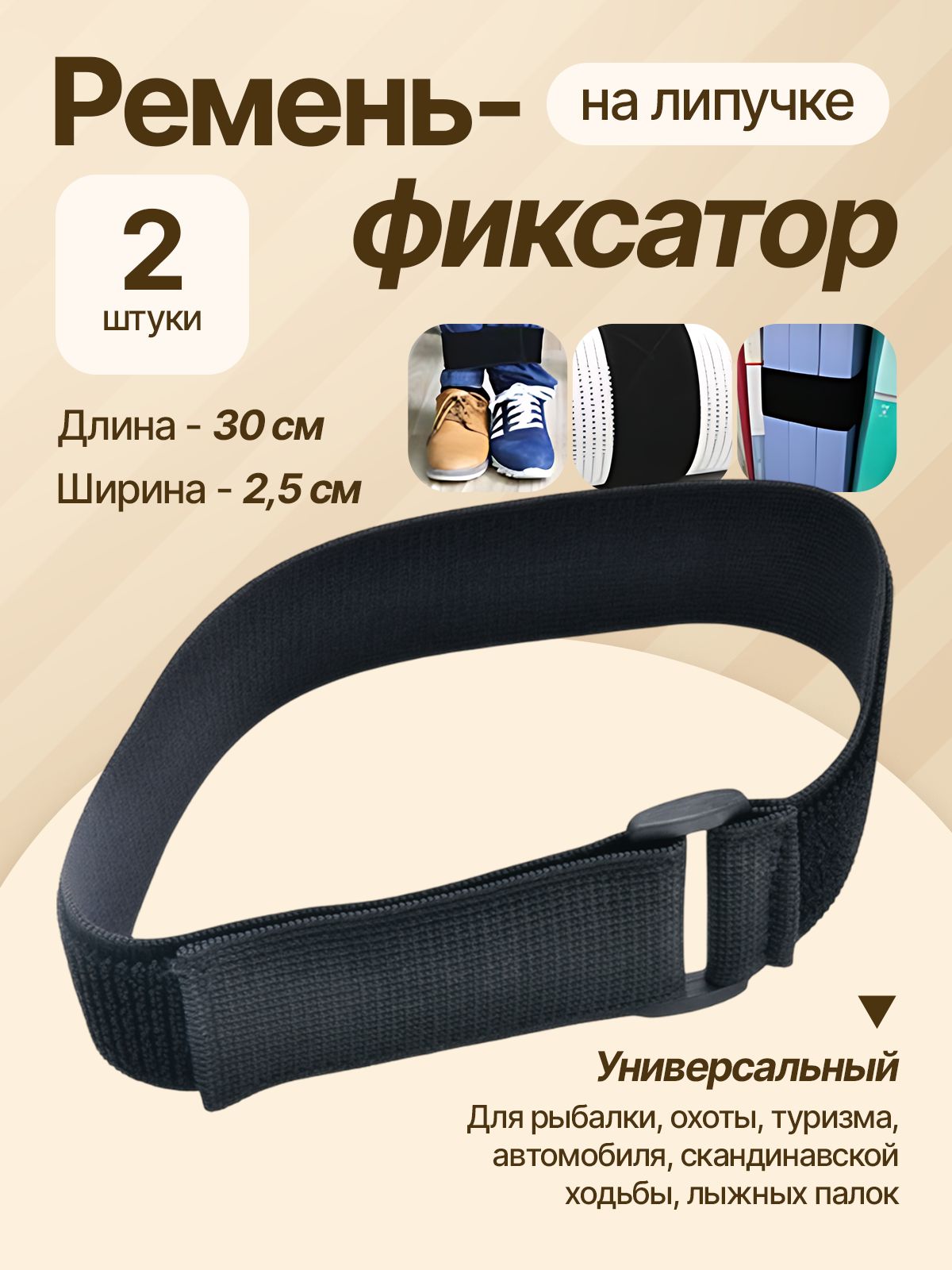 Ремень стяжной, 0.3 м, 2 шт.