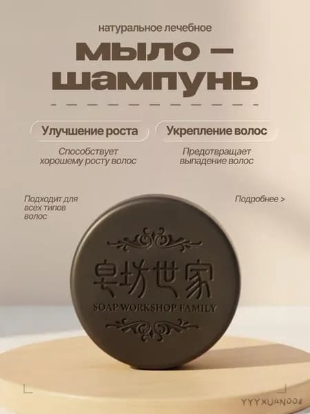 Шампунь твердый