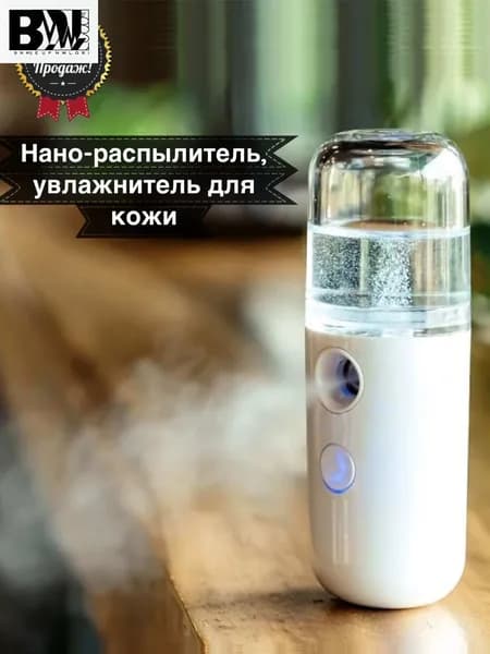 Увлажнитель для кожи