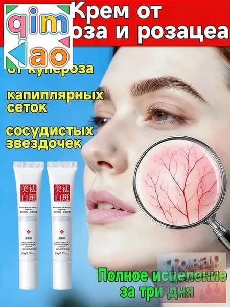 Увлажняющий крем против купероза и покраснений для чувствительной кожи 20г