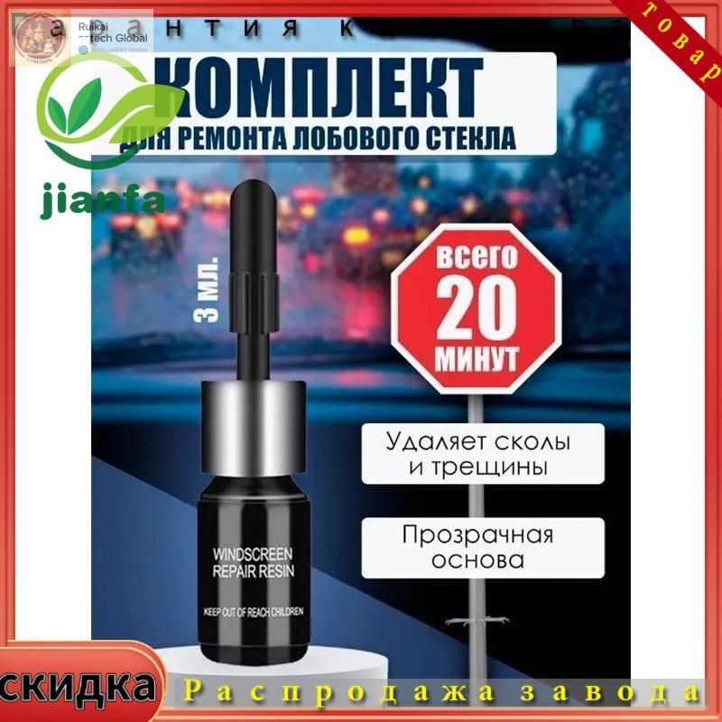 Средство для устранения трещин в стекле