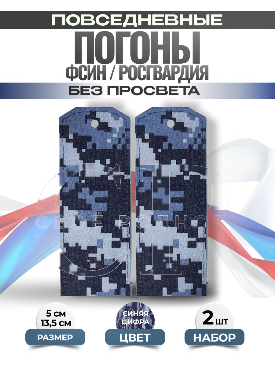 Svoe Rodnoe Аксессуар для военной формы