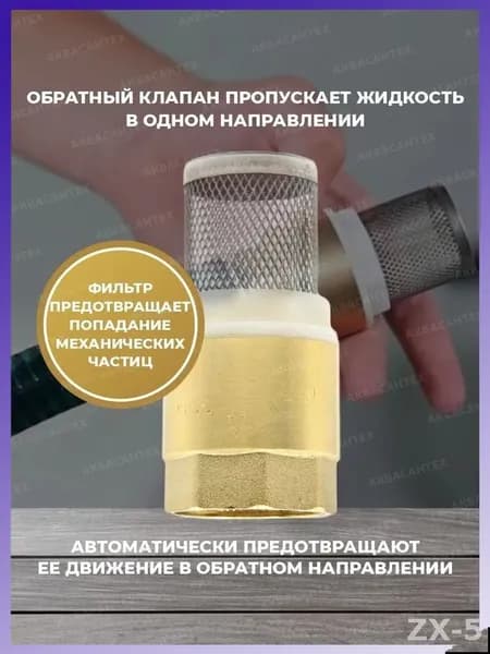 Надежный обратный клапан Thermofix 1 дюйм с премиум сеткой из латуни