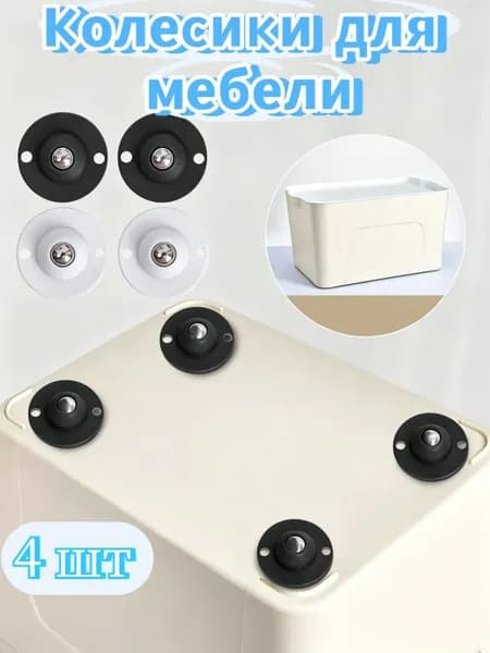 Мебельное колесо