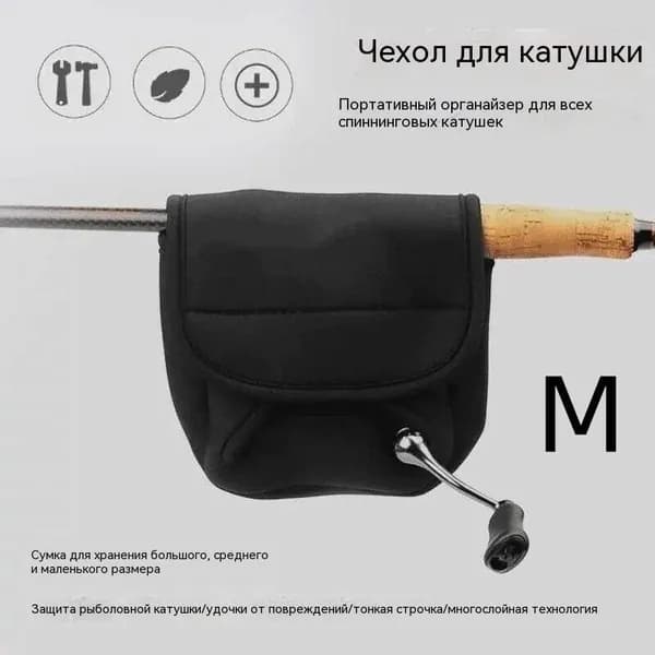 Мягкий чехол премиум для катушки М-www неопрен водонепроницаемый защитный чехол для спиннинговой катушки