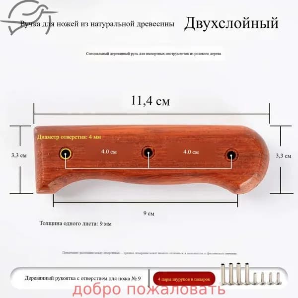 2 части, заготовка ручки из грушевого дерева: материал для замены и изготовления ручки