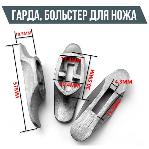 Гарда, больстер, крестовина, ограничитель ножа